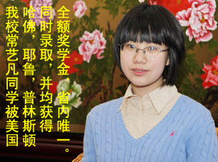 2011届毕业生高三三班常艺凡