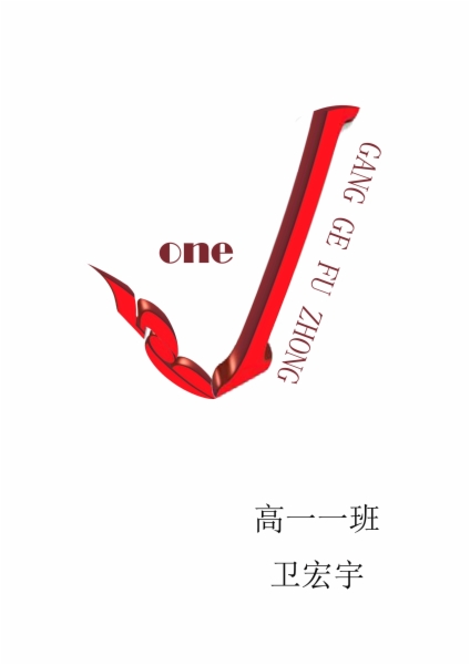高一一班班徽设计作品(7.jpg