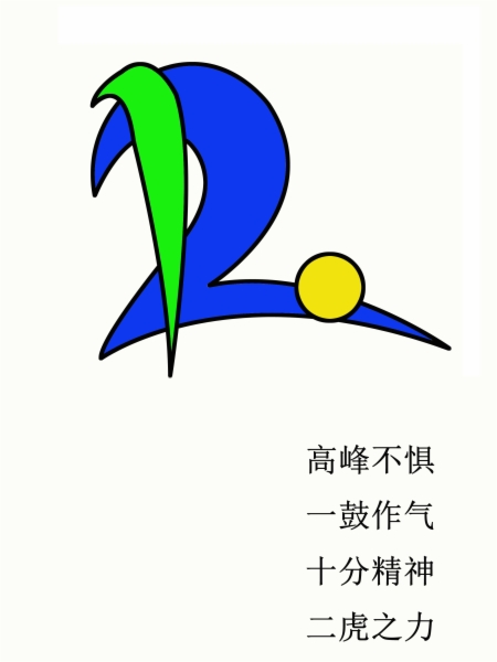 2013级高一学生设计的班徽作品