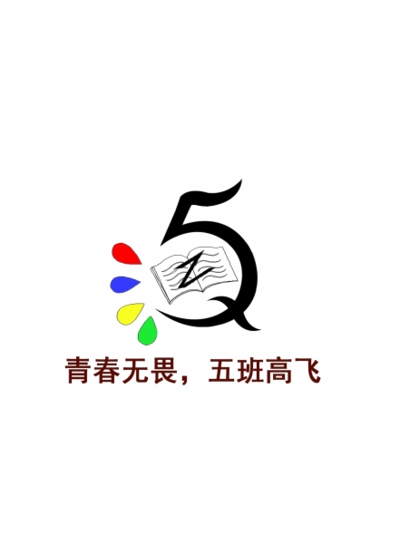 高一学生的班徽设计