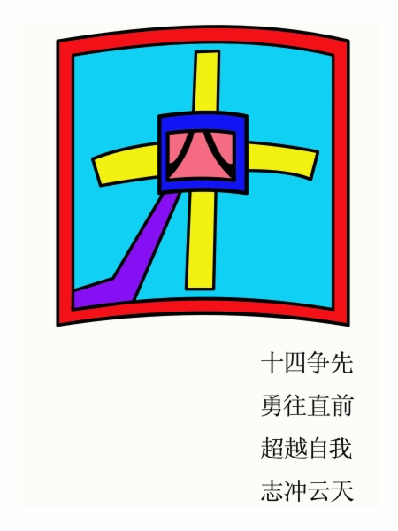 2013级高一学生设计的班徽作品